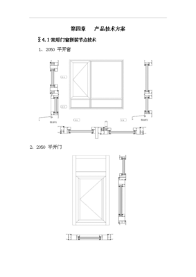 XX塑铝门窗加工生产项目建设方案（新增项目）——创新驱动，品质引领门窗销售新篇章