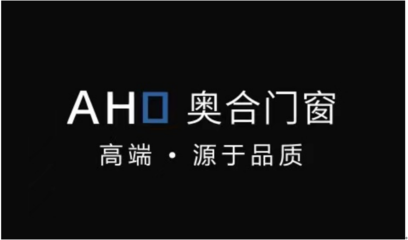专注领域20年，奥合系统门窗荣膺十大品牌，引领门窗销售新趋势